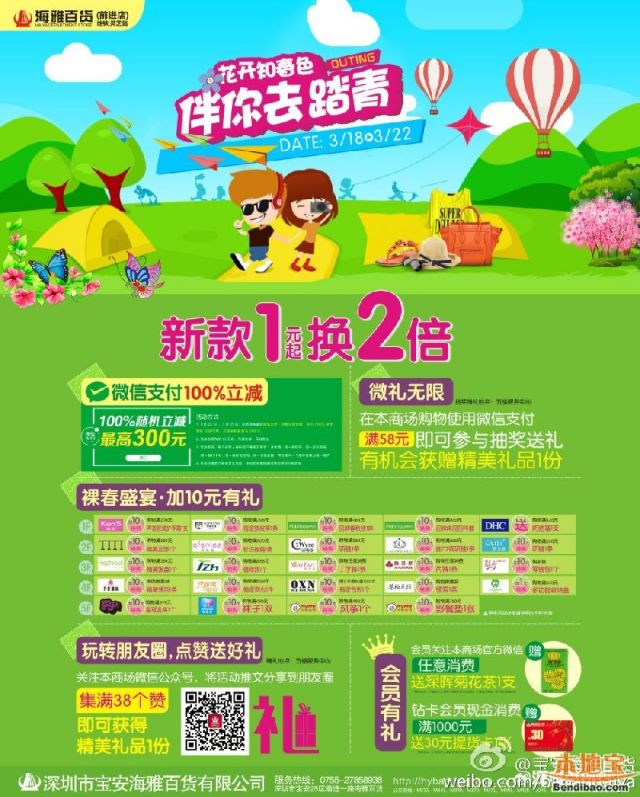海雅百货前进店微信支付随机立减 新款1换2倍购(至03.22)