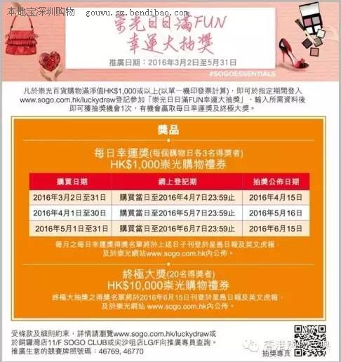 SOGO铜锣湾3月第1周快讯 兰蔻彩妆、Folli Follie项链优惠上市(至3.8)