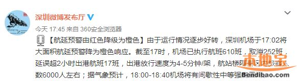 深圳机场航班延误最新消息：252班航班取消