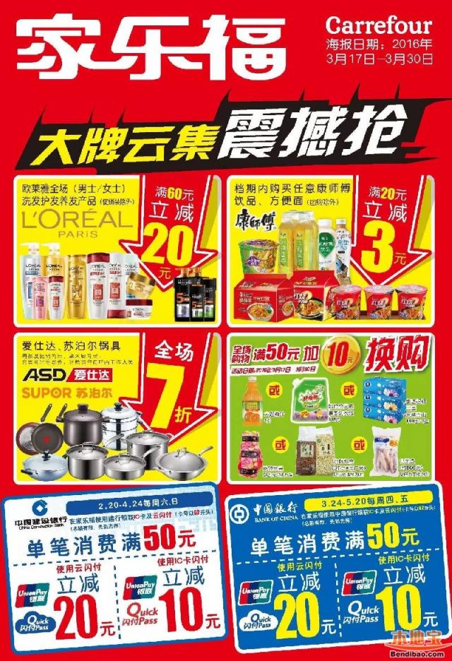 家乐福满额立减 大牌云集震撼抢(至03.30)