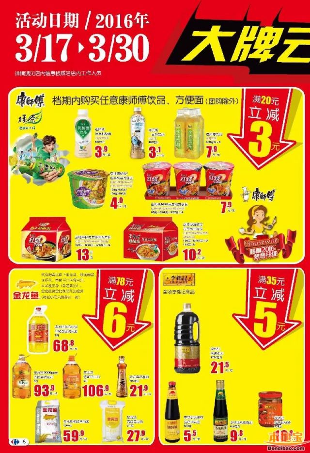 家乐福满额立减 大牌云集震撼抢(至03.30)
