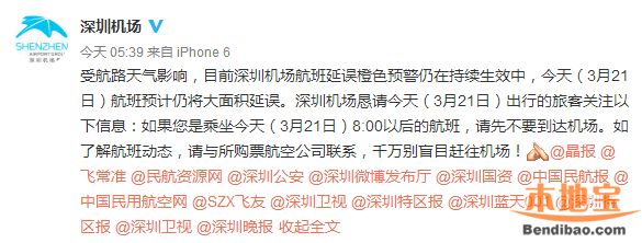 深圳机场大面积延误启动橙色预警（附航班延误最新情况表）