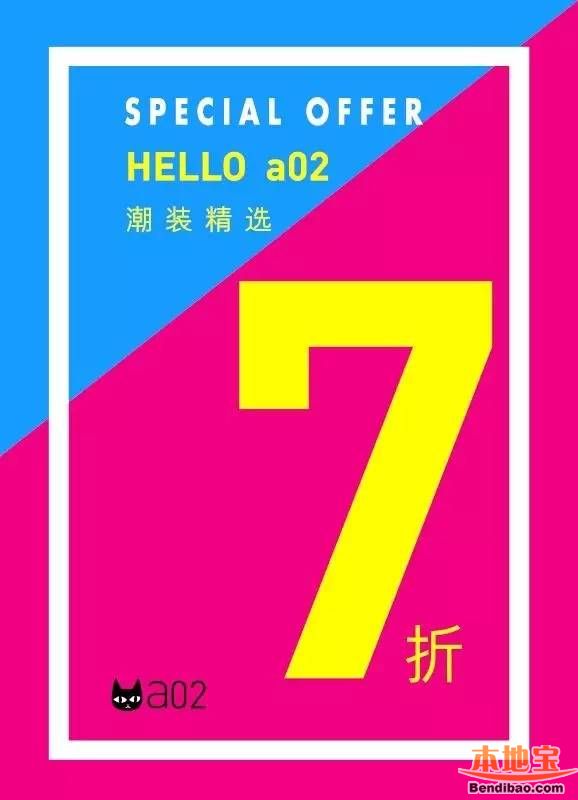 海雅百货a02商品7折优惠 优享赠礼(至03.31)