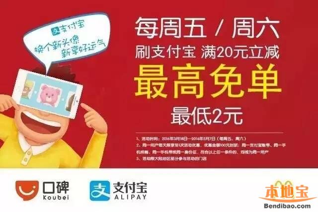 中心城广场麦当劳支付宝满20元随机立减 最高享免单(至05.07)
