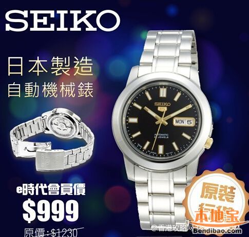 香港精工seiko手表打折
