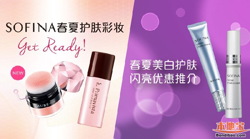 香港SOFINA春夏新品优惠放送 皇牌底妆套装78折(至4.30)