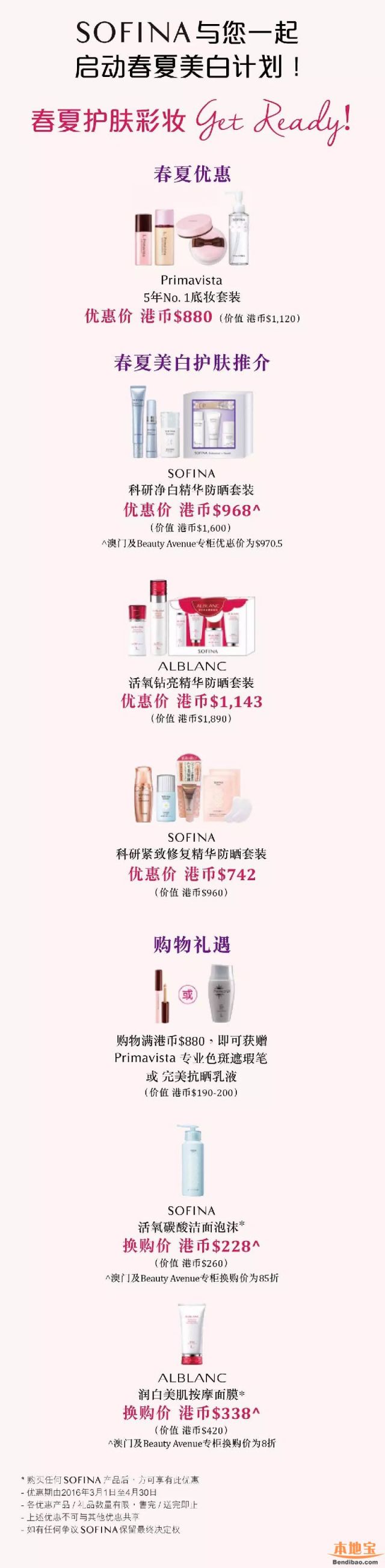 香港SOFINA春夏新品优惠放送 皇牌底妆套装78折(至4.30)