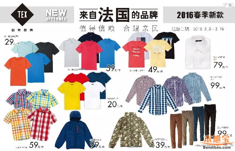 TEX2016春季新款发布 家乐福购买20元起(至03.16)