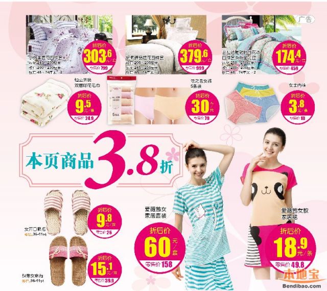 深圳家乐福纺织优选精品统统3.8折(至03.16)