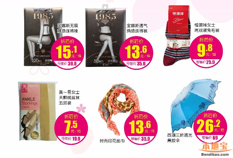 深圳家乐福纺织优选精品统统3.8折(至03.16)