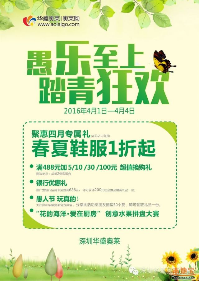 华盛奥特莱斯春夏鞋服1折起 满额换购超值好礼(至04.04)