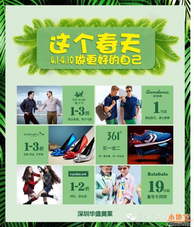 华盛奥特莱斯春夏鞋服1折起 满额换购超值好礼(至04.04)