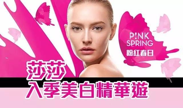春天别忘美白 莎莎入季美白精华优惠(至3.10)
