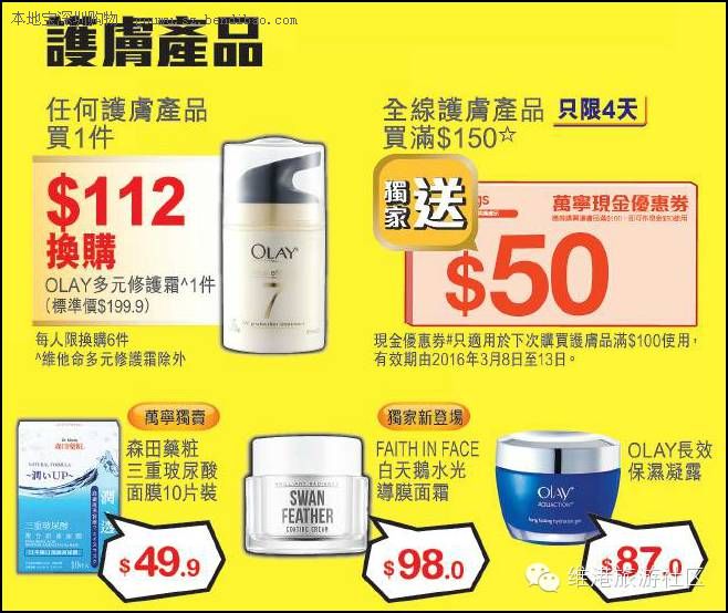 香港万宁森田药妆Olay等护肤品特价 精选维生素85折(至3.10)