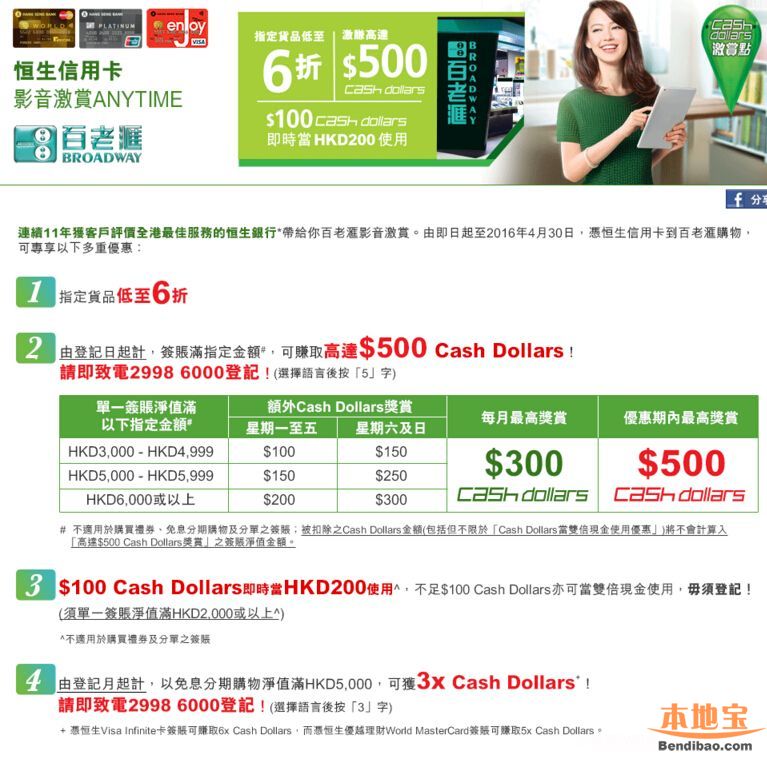香港百老汇低至六折
