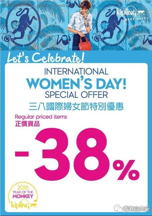 KIPLING 38女人节特别优惠 正价货品降价38%(至3.8)