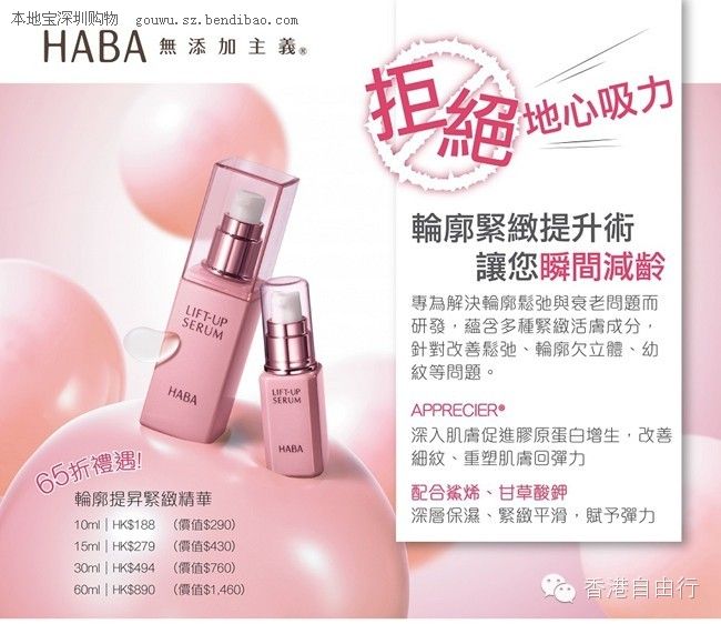 香港HABA 3月美肌礼遇 轮廓提升紧致精华套装65折