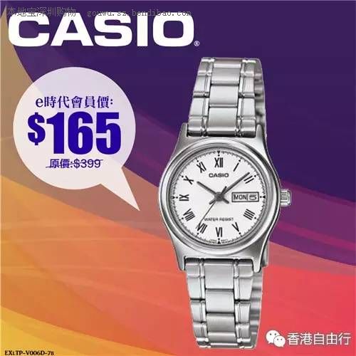 卡西欧手表指定款式E时代只售HK$165/只