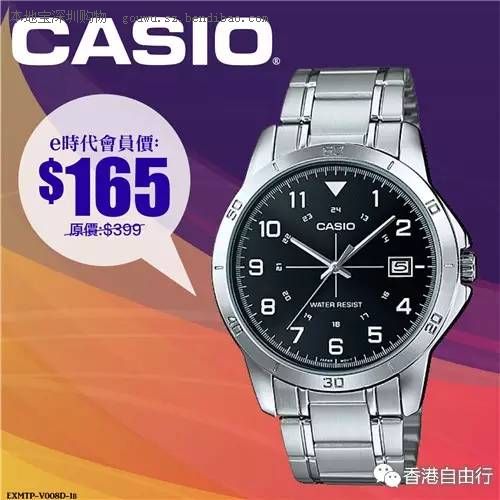 卡西欧手表指定款式E时代只售HK$165/只