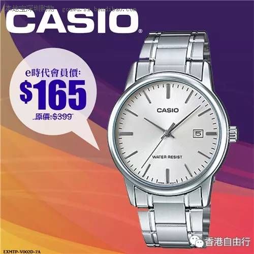 卡西欧手表指定款式E时代只售HK$165/只