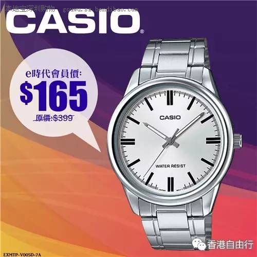 卡西欧手表指定款式E时代只售HK$165/只