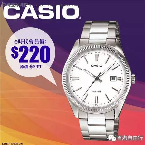 卡西欧手表指定款式E时代只售HK$165/只