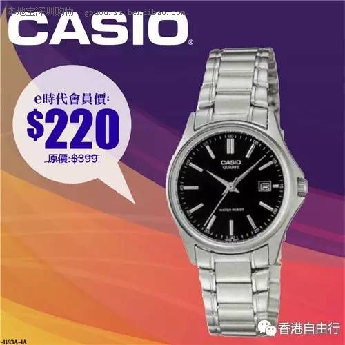 卡西欧手表指定款式E时代只售HK$165/只