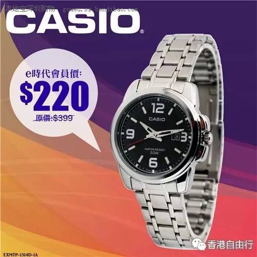 卡西欧手表指定款式E时代只售HK$165/只