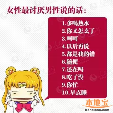 女性最讨厌用语出炉 如何正确撩妹?