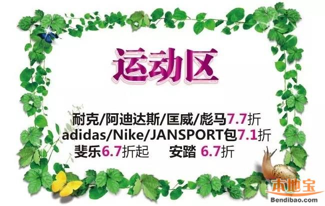 龙岗世贸百货春季潮品4折起 美妆8折起(04.01-04.04)