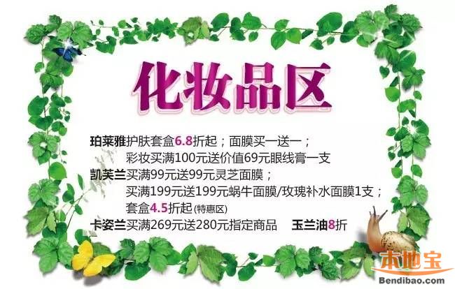 龙岗世贸百货春季潮品4折起 美妆8折起(04.01-04.04)