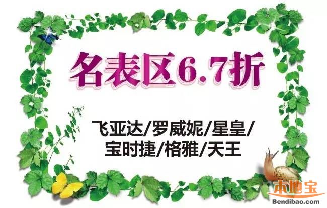 龙岗世贸百货春季潮品4折起 美妆8折起(04.01-04.04)