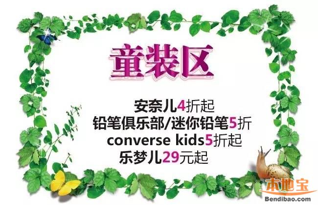龙岗世贸百货春季潮品4折起 美妆8折起(04.01-04.04)