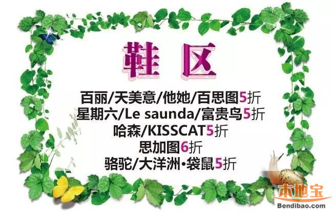 龙岗世贸百货春季潮品4折起 美妆8折起(04.01-04.04)