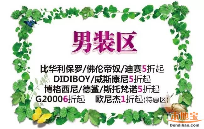 龙岗世贸百货春季潮品4折起 美妆8折起(04.01-04.04)