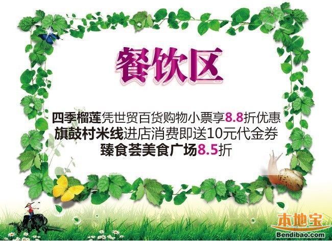 龙岗世贸百货春季潮品4折起 美妆8折起(04.01-04.04)