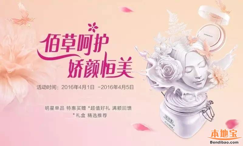 龙岗COCOPark佰草集新店入驻 明星单品特惠买赠(至04.05)