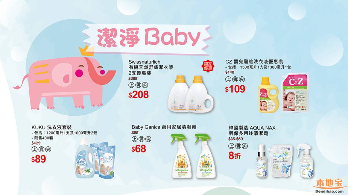 永安百货童婴服饰用品优惠月 baby用品促销大