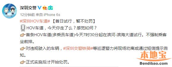 深圳共乘（hov）车道今起实施 不强制乘客坐前排