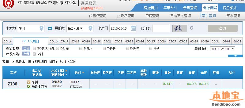 2016年5月铁路调图:深圳至乌鲁木齐直达车开售