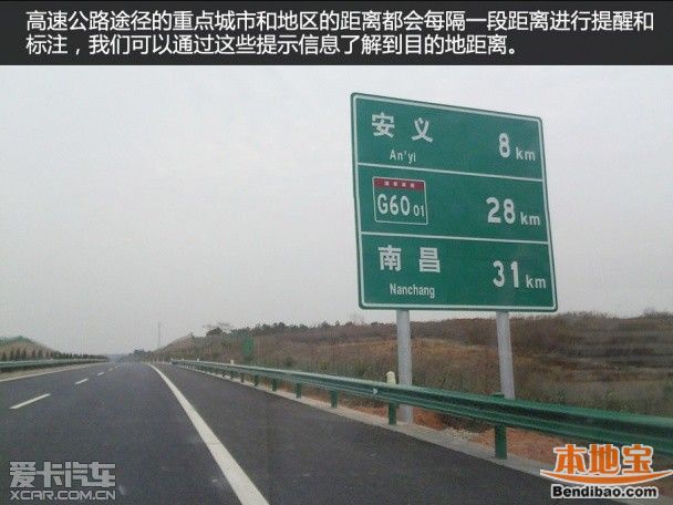 广三高速公路交通指示牌改造启动(附常见高速指示牌含义)