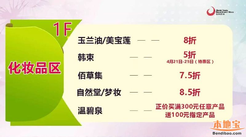 龙岗世贸百货浪漫珠宝节 全场折扣都在这(04.22-04.25)