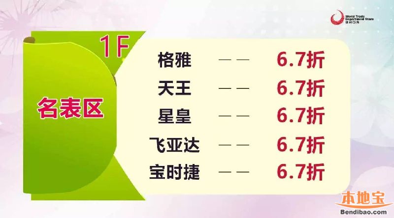 龙岗世贸百货浪漫珠宝节 全场折扣都在这(04.22-04.25)