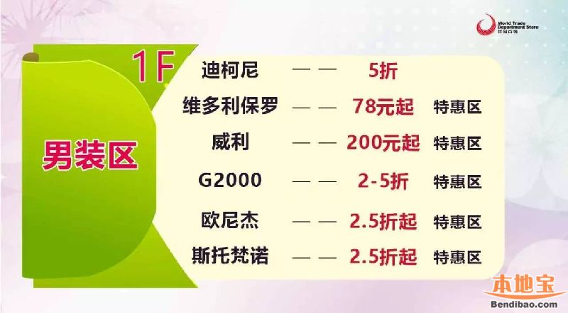 龙岗世贸百货浪漫珠宝节 全场折扣都在这(04.22-04.25)