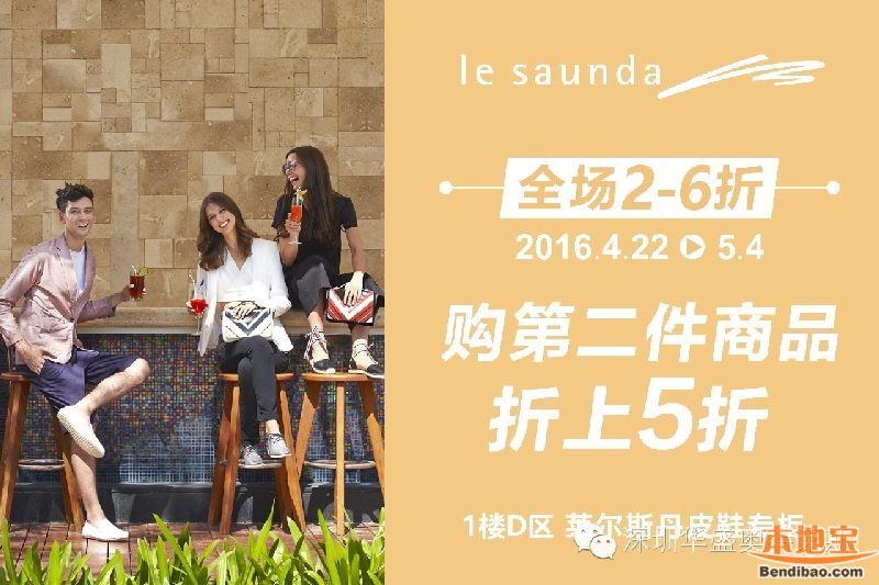 华盛奥莱le saunda全场2~6折 购第二件商品折上5折(至05.04)