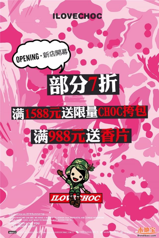 ILOVECHOC新店开业精选货品7折起(至05.03)