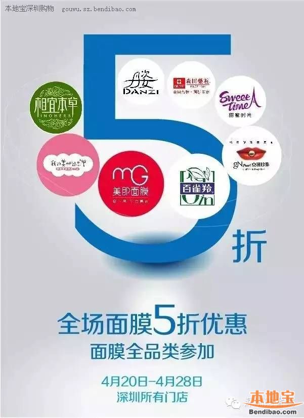 岁宝百货狂惠盛宴 全场面膜5折优惠!
