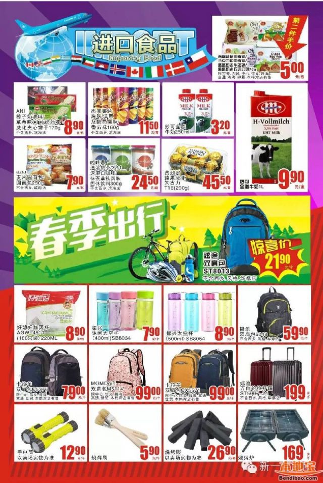 深圳新一佳超市五一促销海报(至05.05)