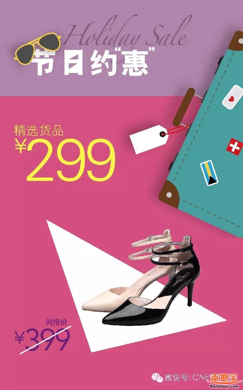 茂业深南店CNE节日约惠 美靴只要299(至05.02)