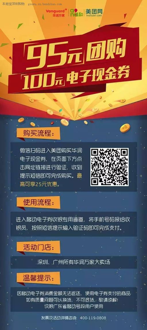 华润万家95元当100元花啦!省五块也是爱(进行中)
